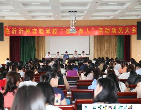 徐勤波书记解读“临沂沂州实验学校连心育人”活动方案